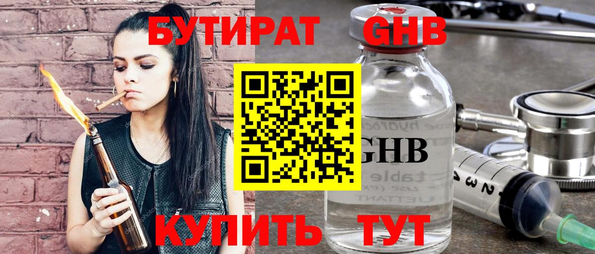 Бутират Butirat  Вход с VPN  Димитровград 