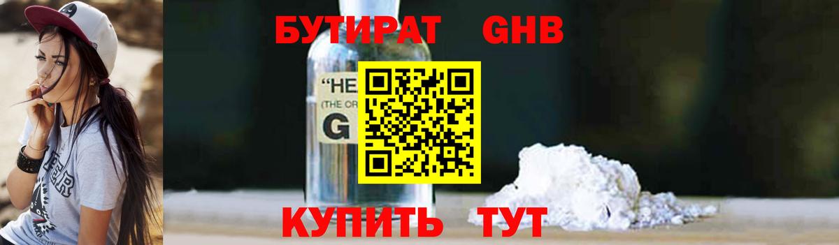 БУТИРАТ GHB Димитровград