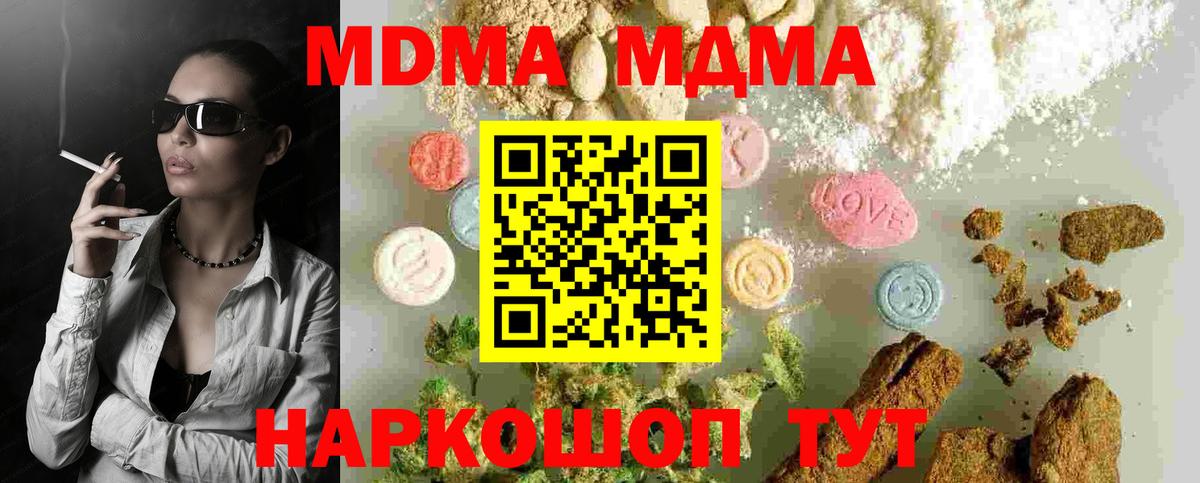 МДМА  Вход с VPN  MDMA кристаллы  Димитровград  МДМА молли 