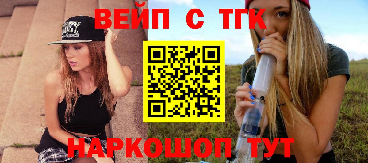 Дистиллят ТГК вейп  Вход с VPN  Дистиллят ТГК вейп с тгк  Димитровград 